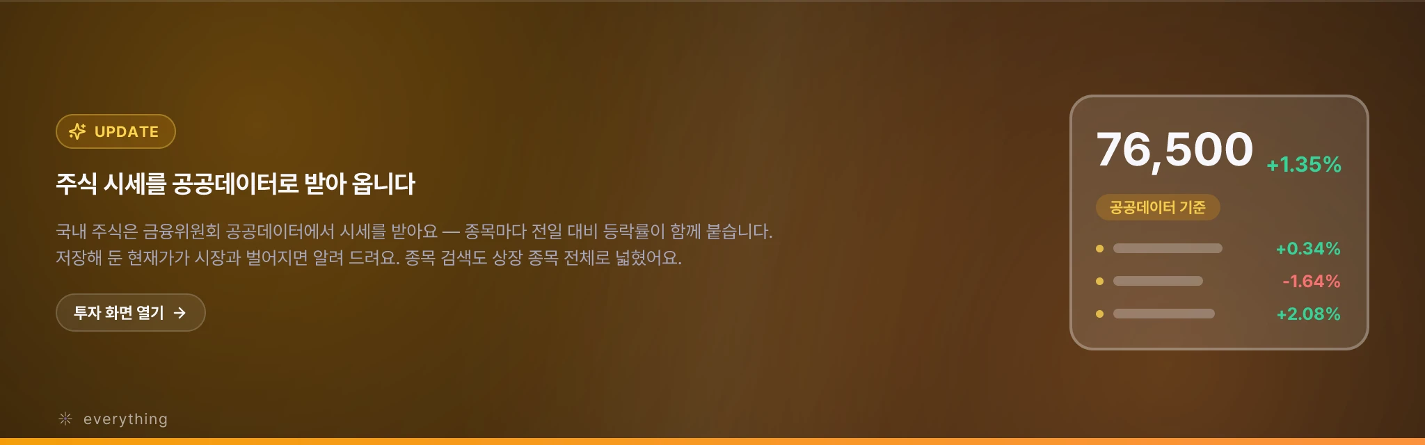 주식 시세를 금융위원회 공공데이터로 받아 옵니다