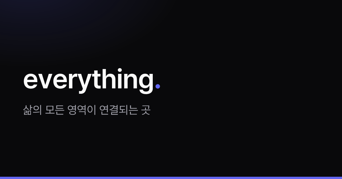 everything 스크린샷 1